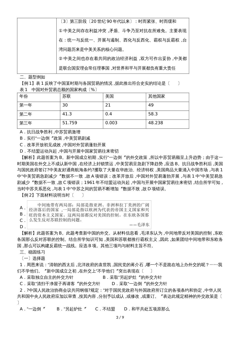 高考历史备考复习：人教版必修一第七单元 现代中国的对外关系学案_第3页
