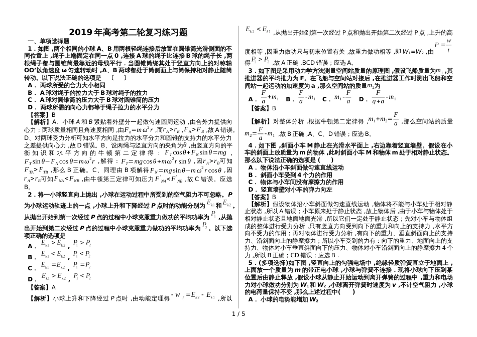高考第二轮复习练习题(二)_第1页
