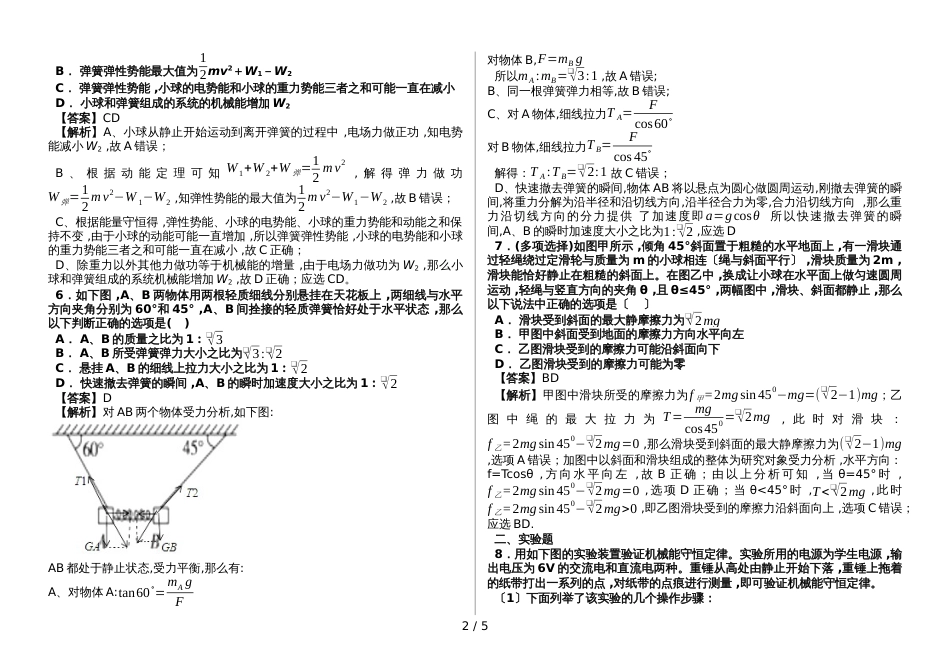 高考第二轮复习练习题(二)_第2页