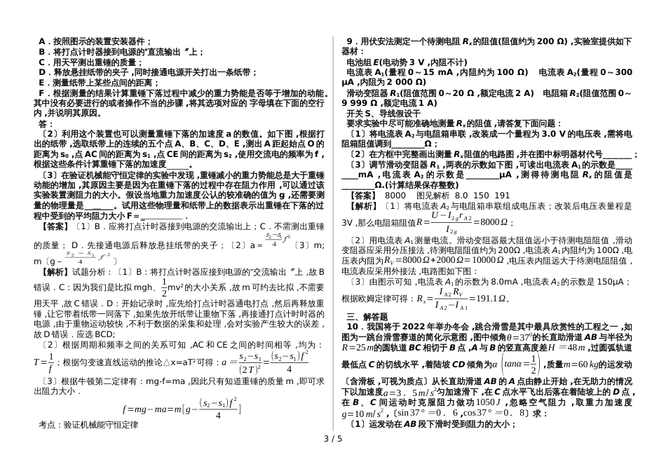 高考第二轮复习练习题(二)_第3页