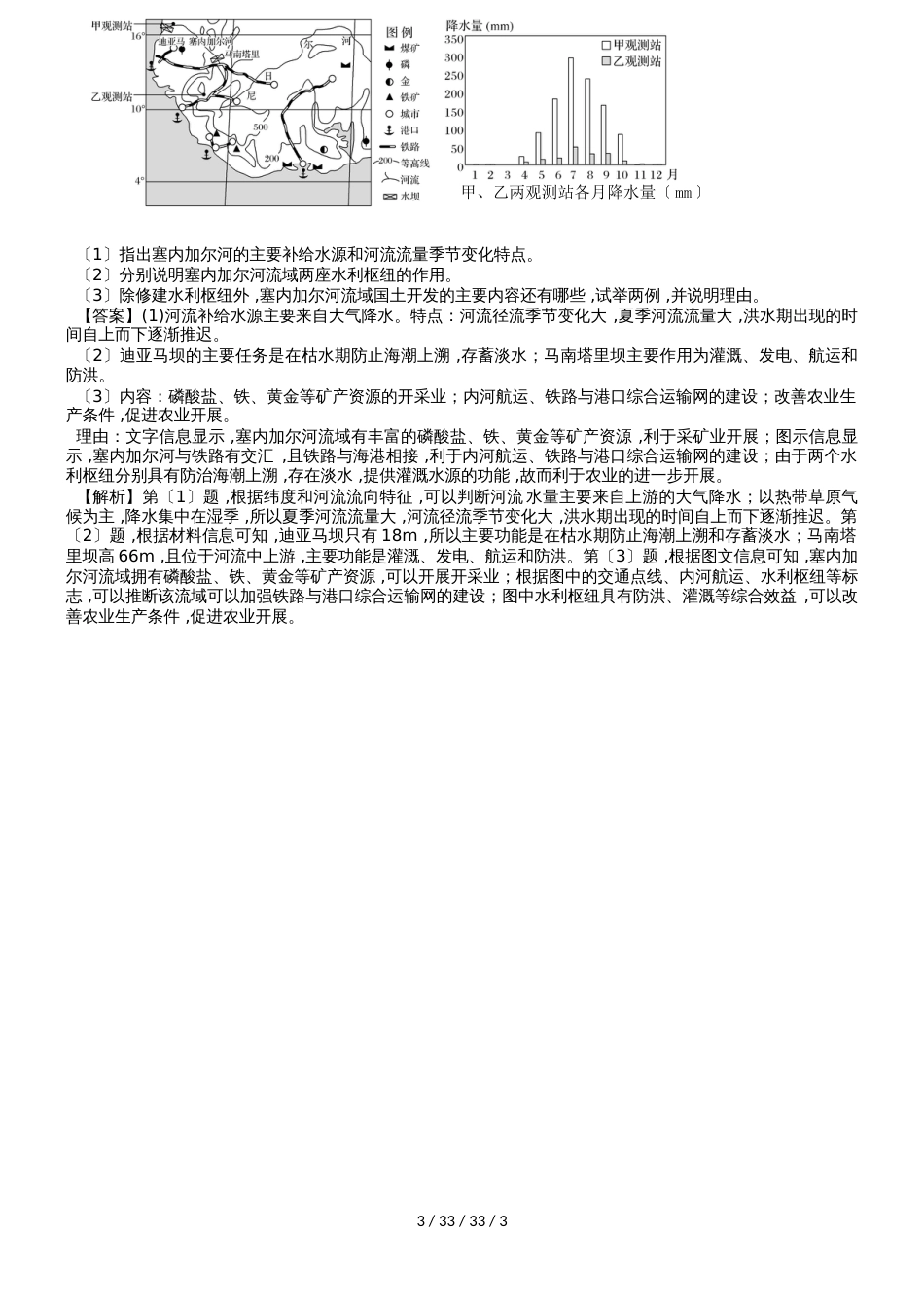 高考一轮复习流域的综合开发专题测试题_第3页