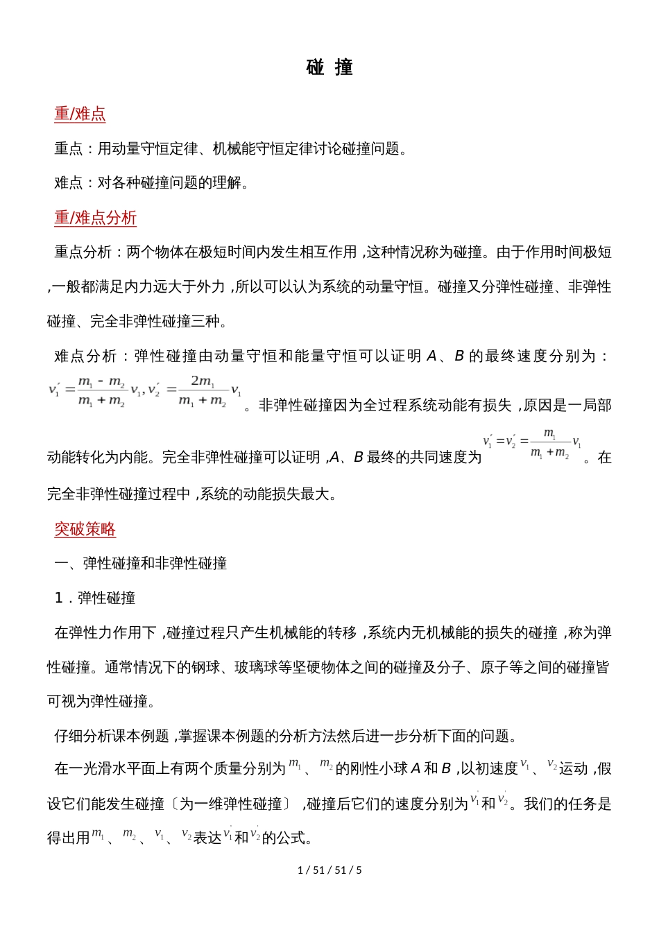 高二物理人教版选修35碰撞_第1页