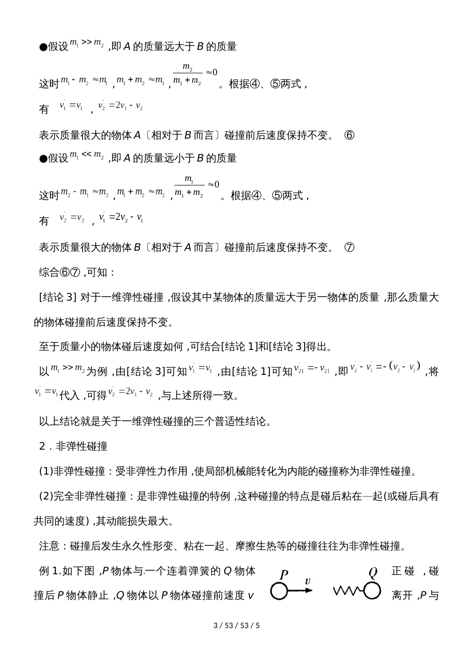 高二物理人教版选修35碰撞_第3页