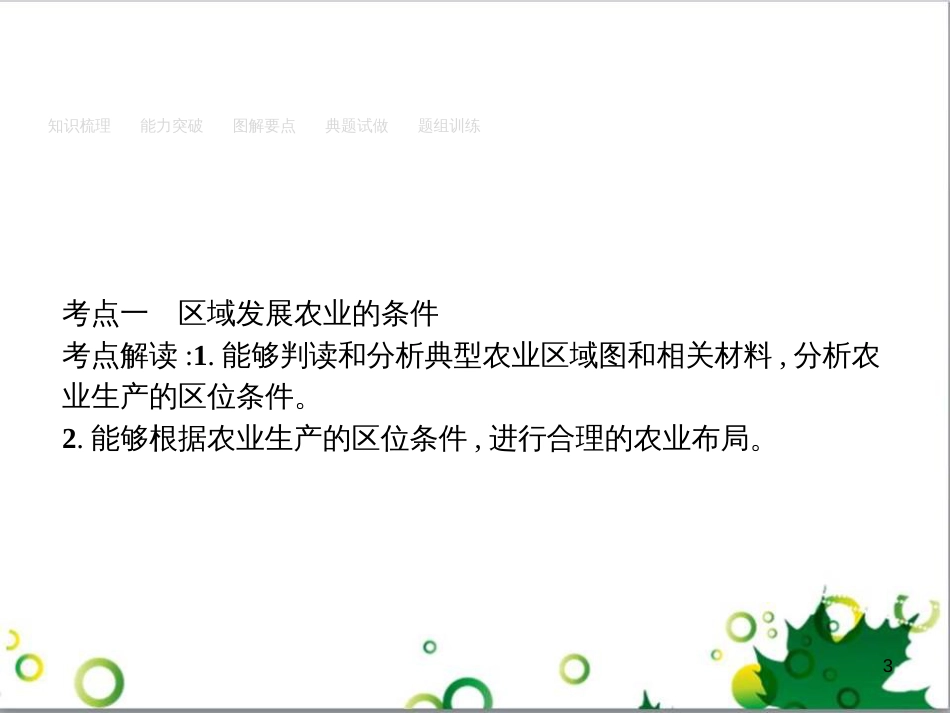 高考地理一轮复习 21.1 环境保护课件 新人教版选修6 (33)_第3页