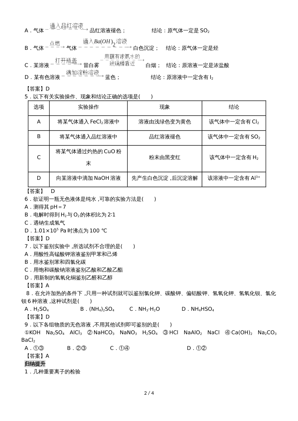 高三化学试验专题复习卷：物质的检验_第2页