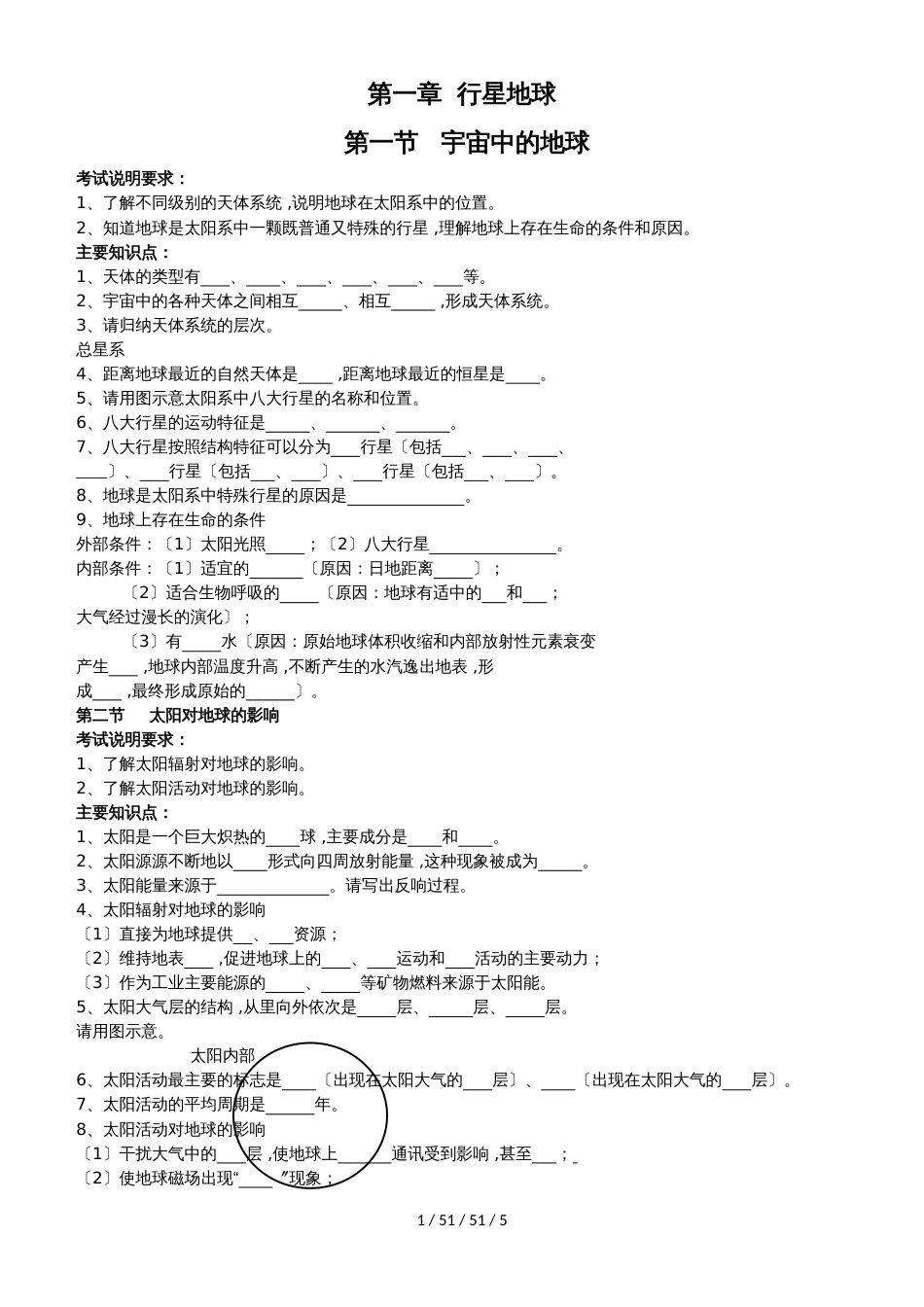 高一地理行星地球 精品教案_第1页