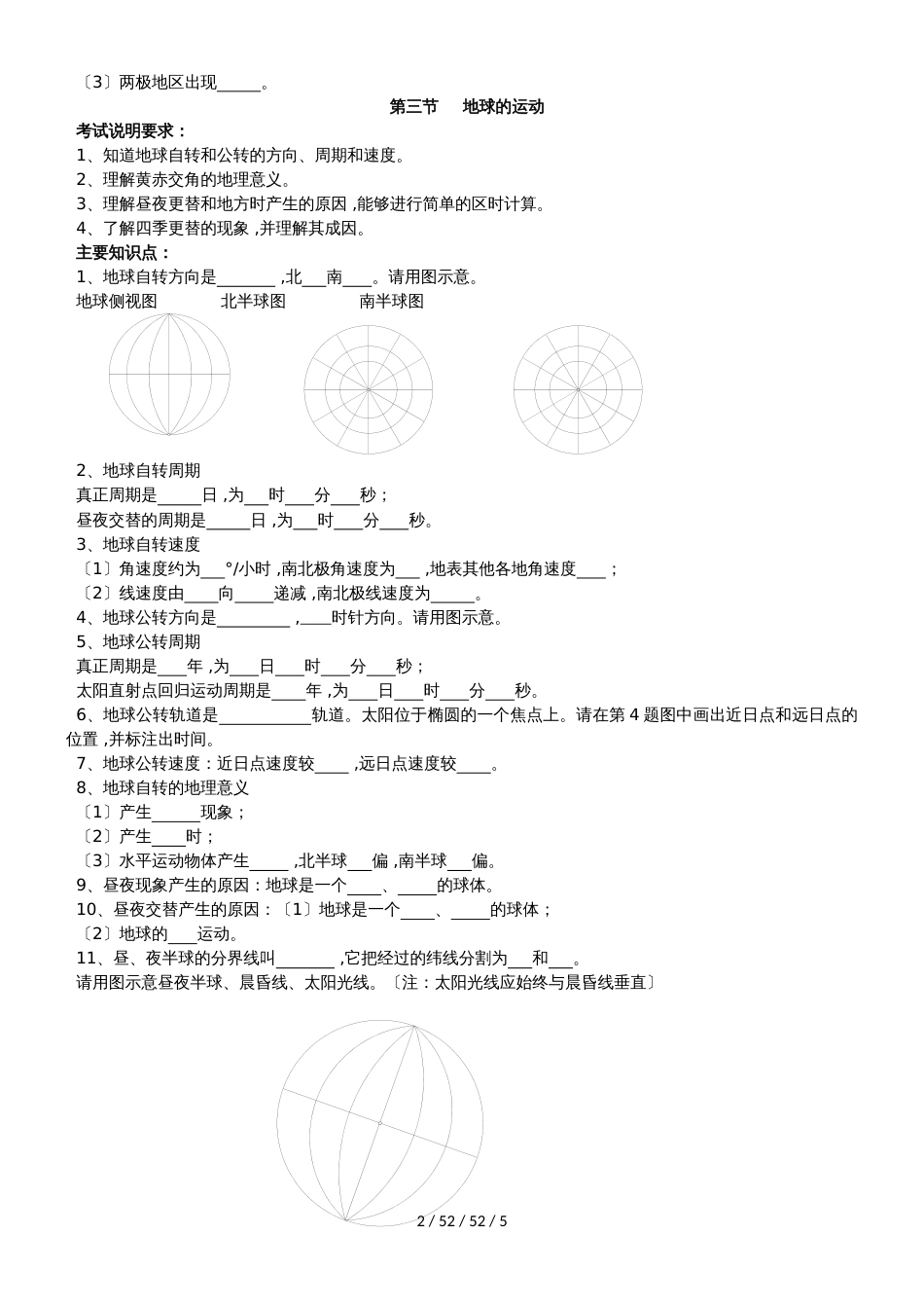 高一地理行星地球 精品教案_第2页