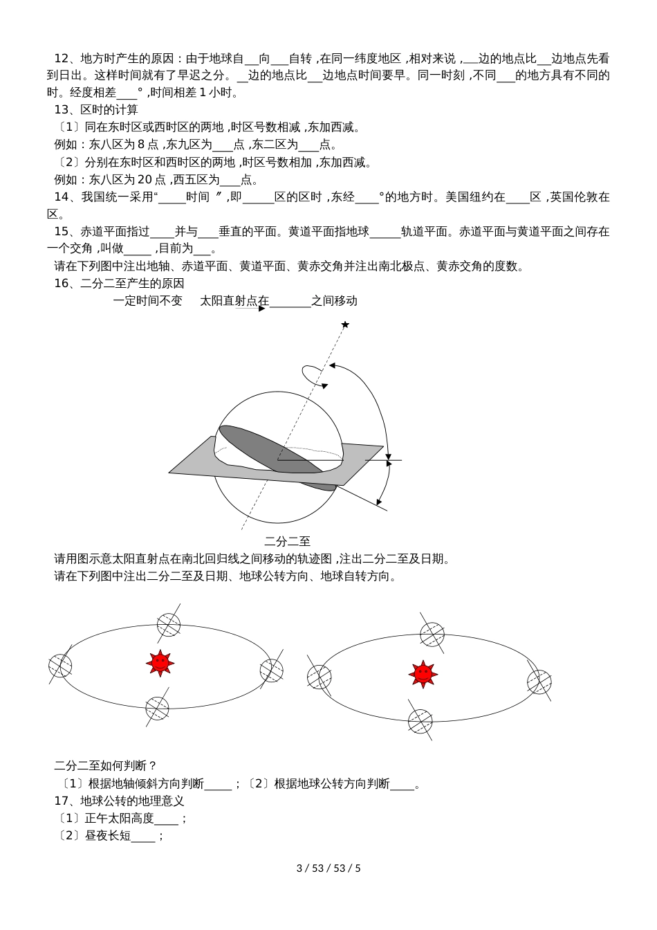 高一地理行星地球 精品教案_第3页