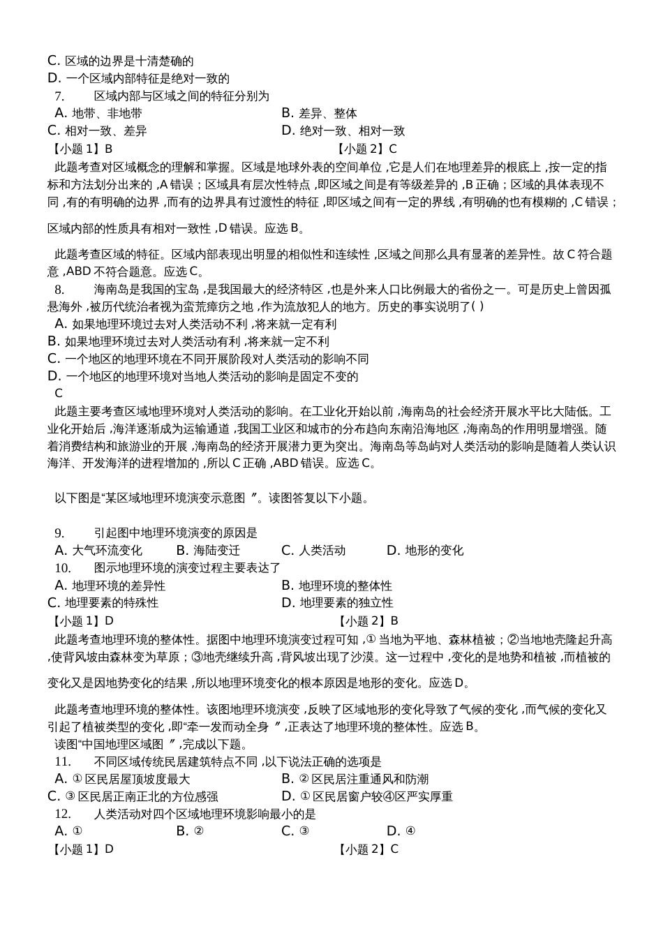 高二一轮复习中图版高中地理必修三测试题第一章 区域地理环境和人类活动解析版_第2页