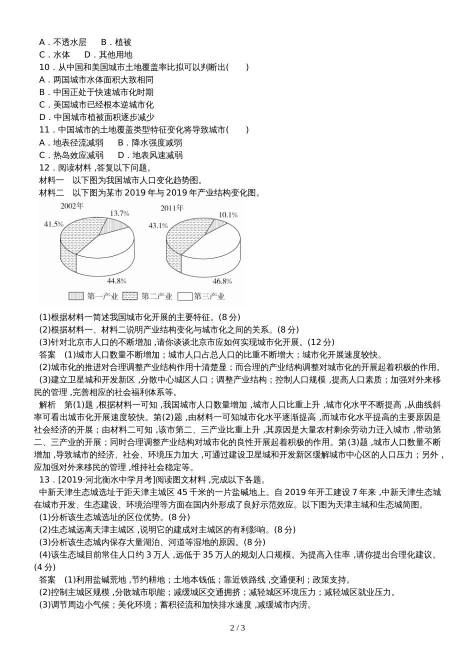 高三地理城市与城市化易错题_第2页