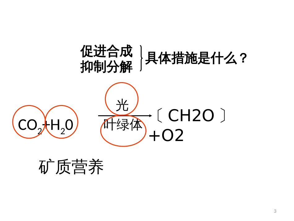 高考研讨会语文资料：本明源清  参悟高考--2014年新课标语文高考复习策划（96张ppt） (7)_第3页