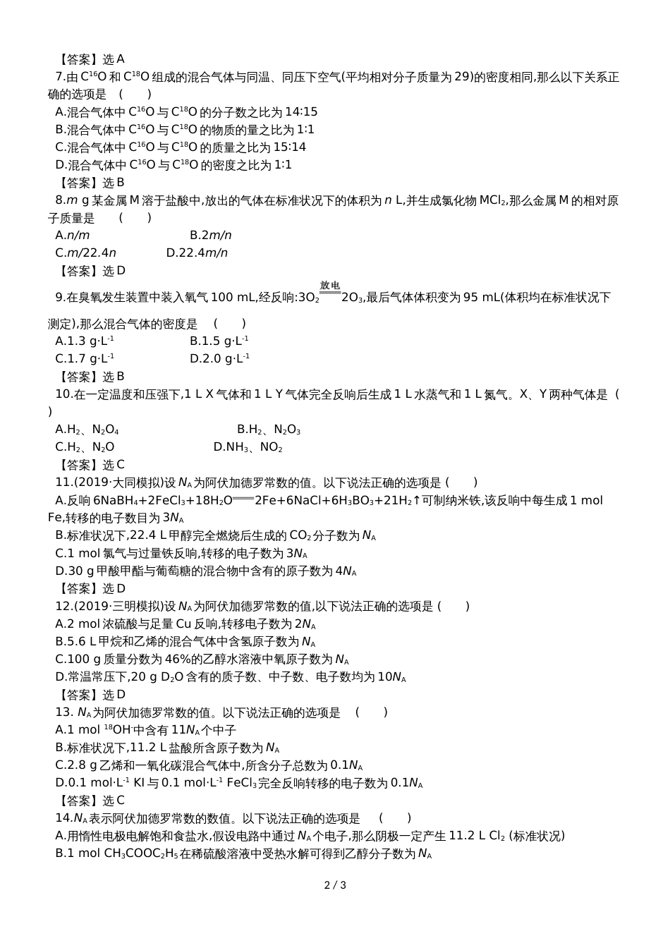 高考化学一轮复习专题演练测试卷：1.1物质的量　气体摩尔体积_第2页