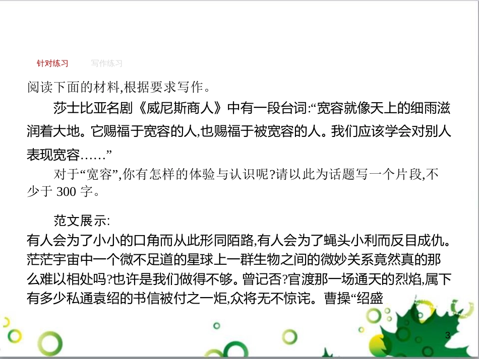 高考政治一轮复习 4.12 实现人生的价值课件（必修4） (128)_第3页