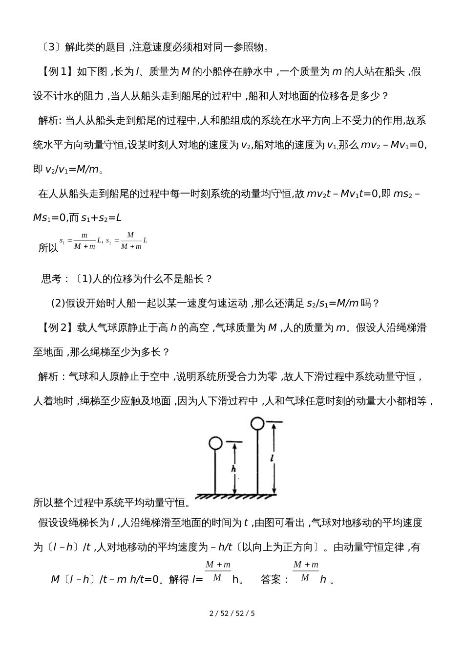 高二物理人教版选修35人船模型_第2页