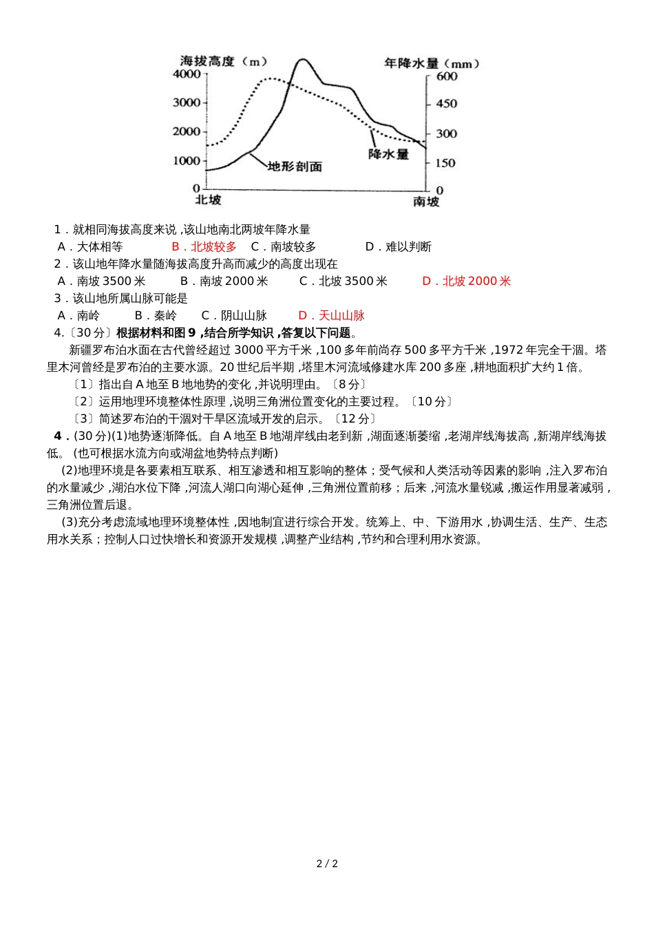 高三地理第一轮复习第五章《自然地理环境的整体性与差异性》学案含答案_第2页