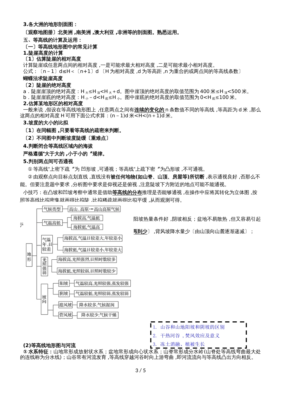 高考地理总复习自然地理第一章第一节地图学案新人教版必修11102262_第3页