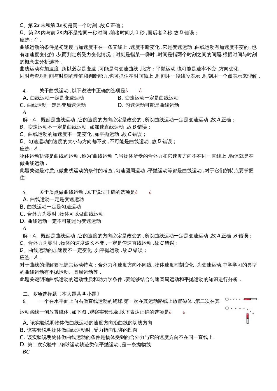 高二一轮复习人教版物理必修二测试题第五章 曲线运动解析版_第2页