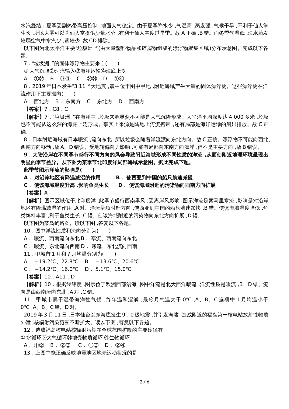 高三地理一轮复习《洋流及其地理意义》单元跟踪测试（详解）_第2页