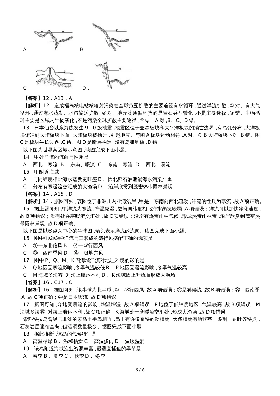 高三地理一轮复习《洋流及其地理意义》单元跟踪测试（详解）_第3页