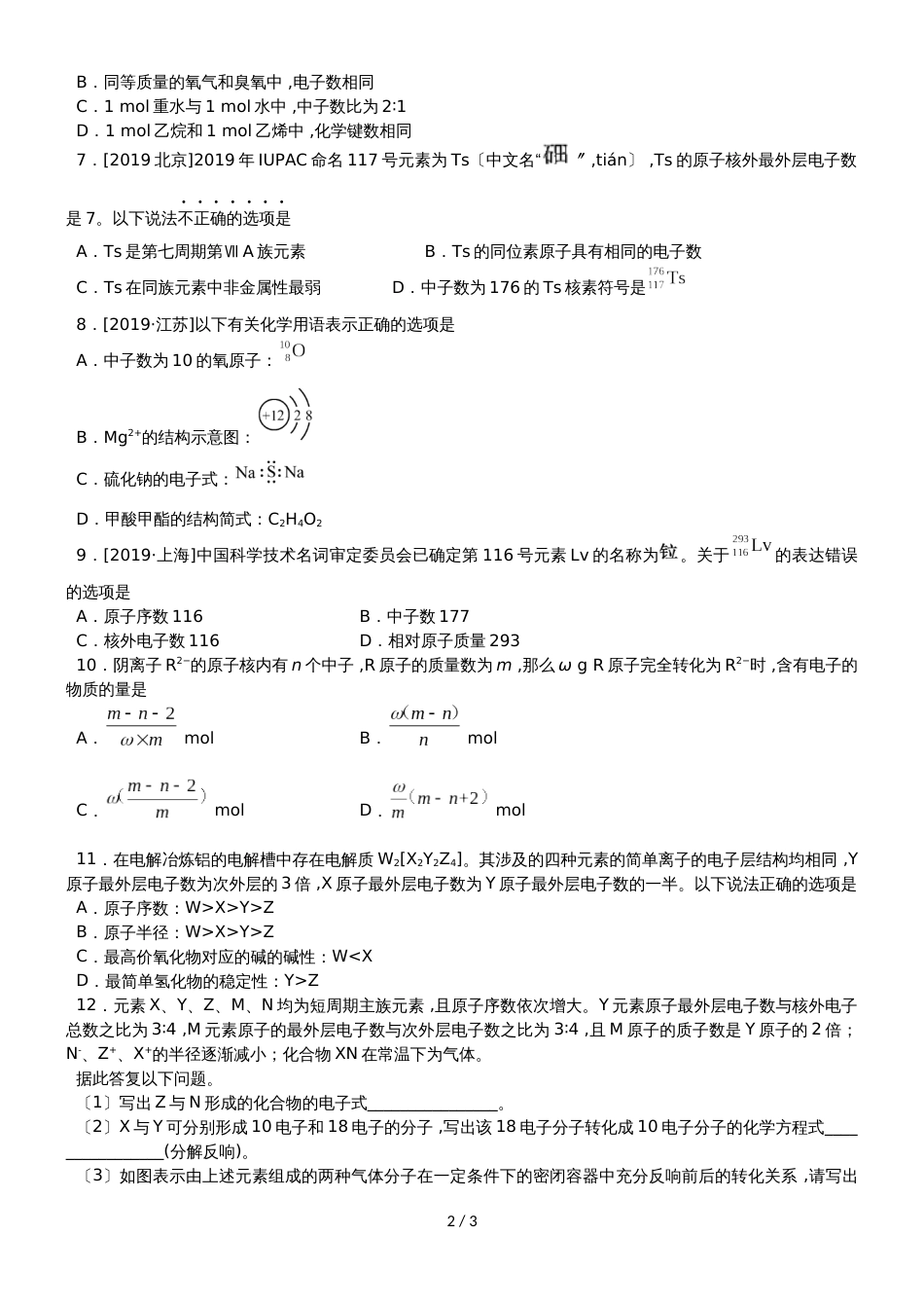 高考化学一轮重要考点《原子结构》练习卷_第2页