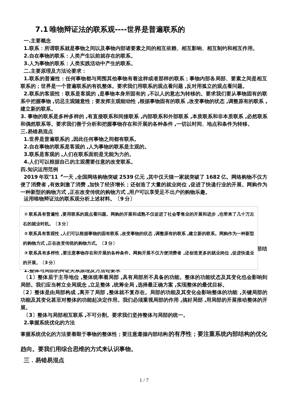 高考政治高三一轮复习学案：必修四生活与哲学联系+发展+矛盾 （无答案）_第1页