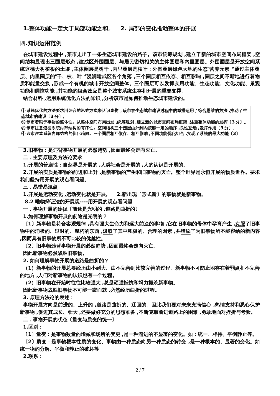 高考政治高三一轮复习学案：必修四生活与哲学联系+发展+矛盾 （无答案）_第2页