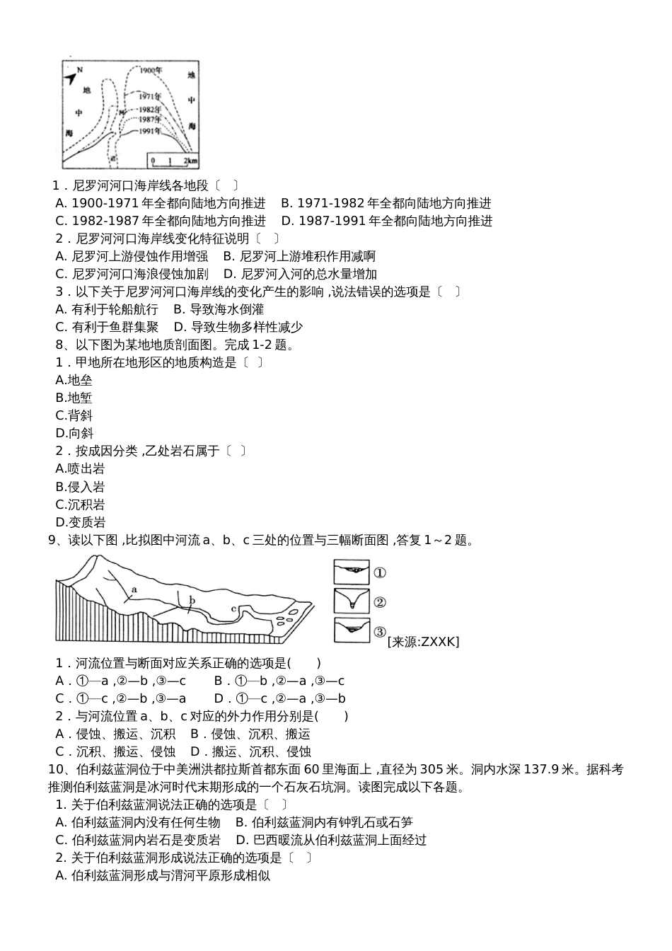 高三地理一轮复习课后训练：地球表面形态_第2页