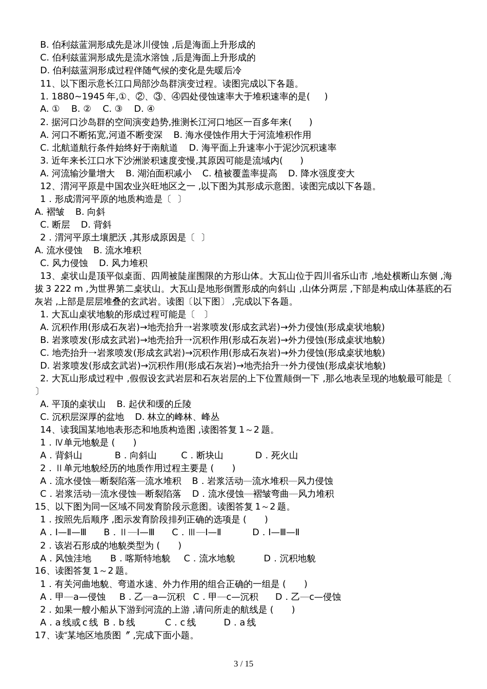 高三地理一轮复习课后训练：地球表面形态_第3页