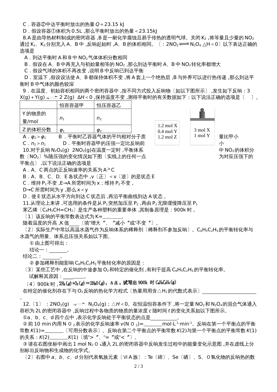 高三一轮复习化学平衡专题测试卷_第2页