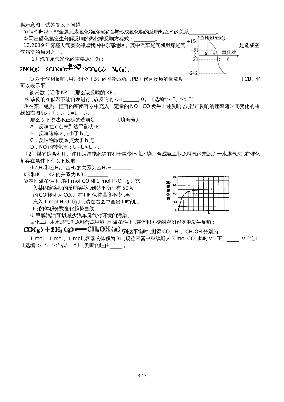 高三一轮复习化学平衡专题测试卷_第3页