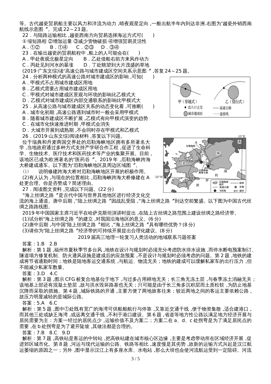 高三地理一轮复习人类活动的地域联系习题（详细解析）_第3页