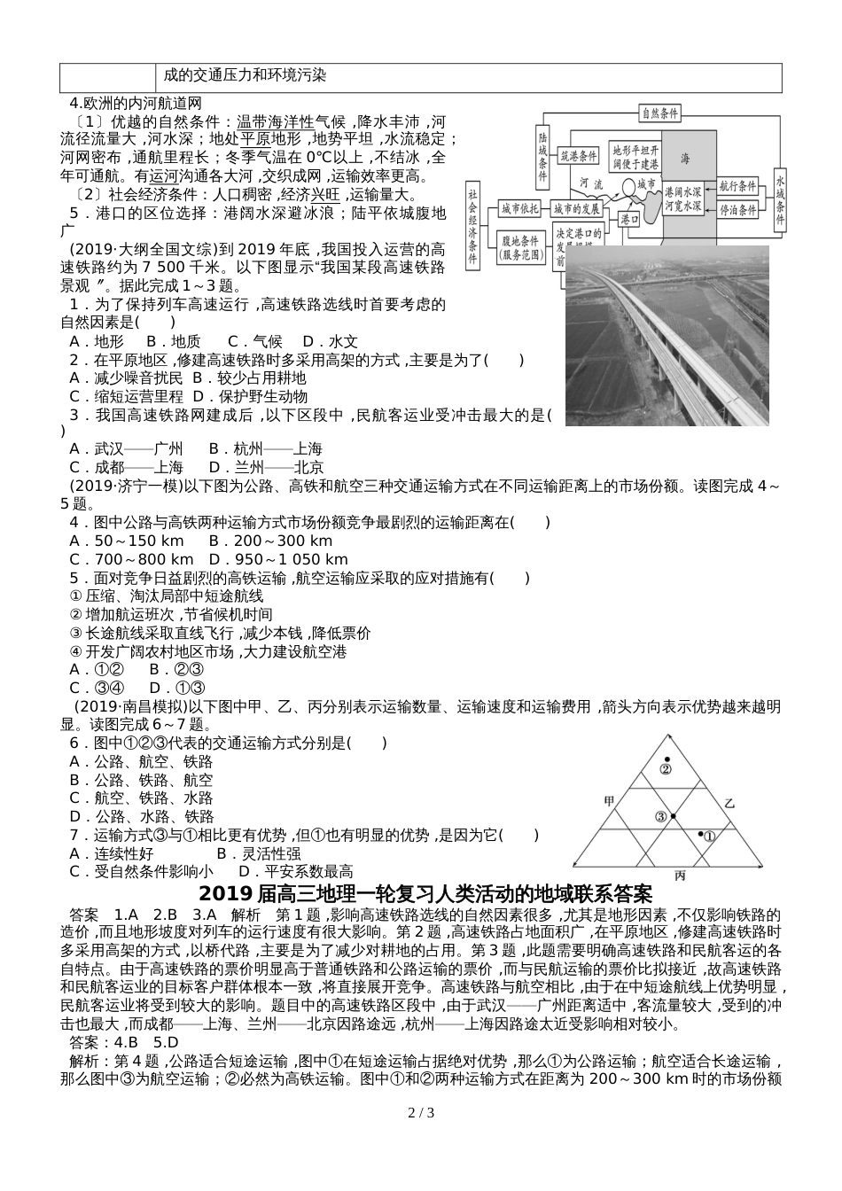 高三地理一轮复习人类活动的地域联系（经典打印版）_第2页