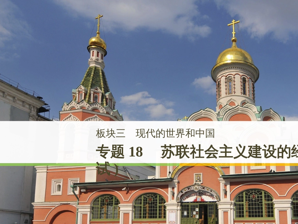 高考地理大二轮复习 专题八 区域地理环境与人类活动 22 认识大洲、地区与国家课件 (61)_第1页