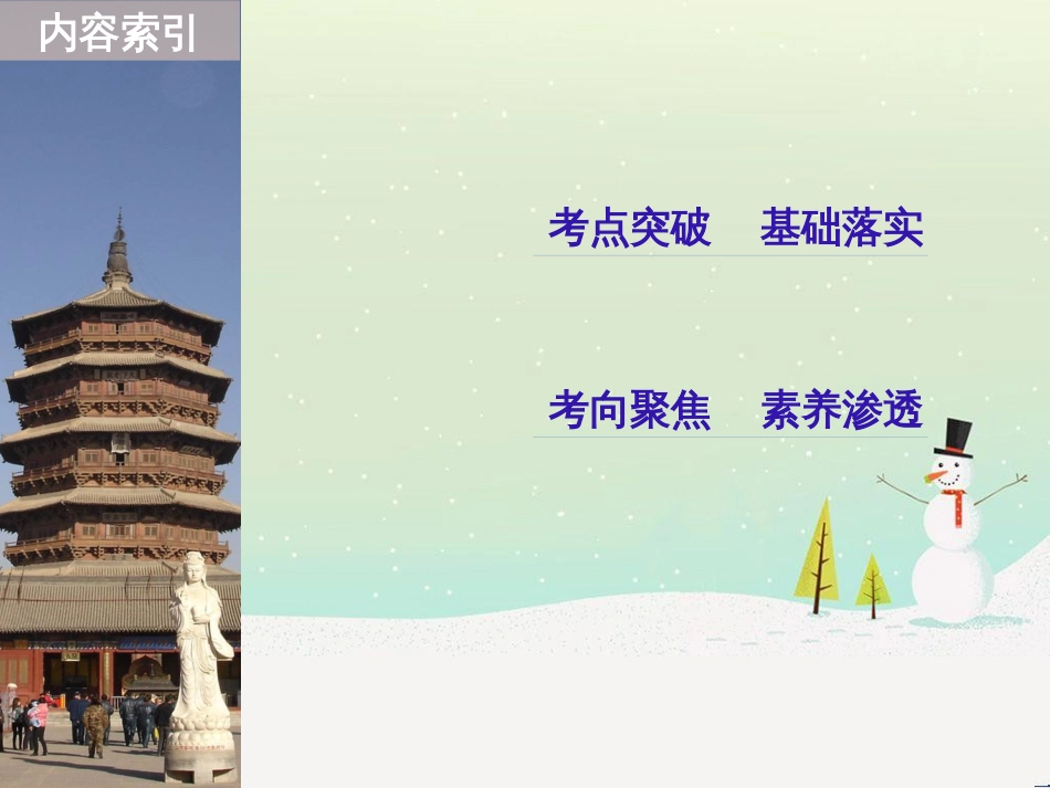 高考地理大二轮复习 专题八 区域地理环境与人类活动 22 认识大洲、地区与国家课件 (61)_第3页