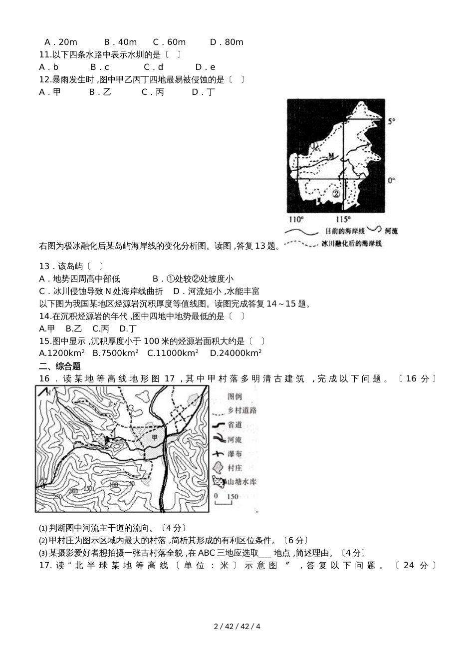 高考一轮复习地球与地图专题训练题_第2页