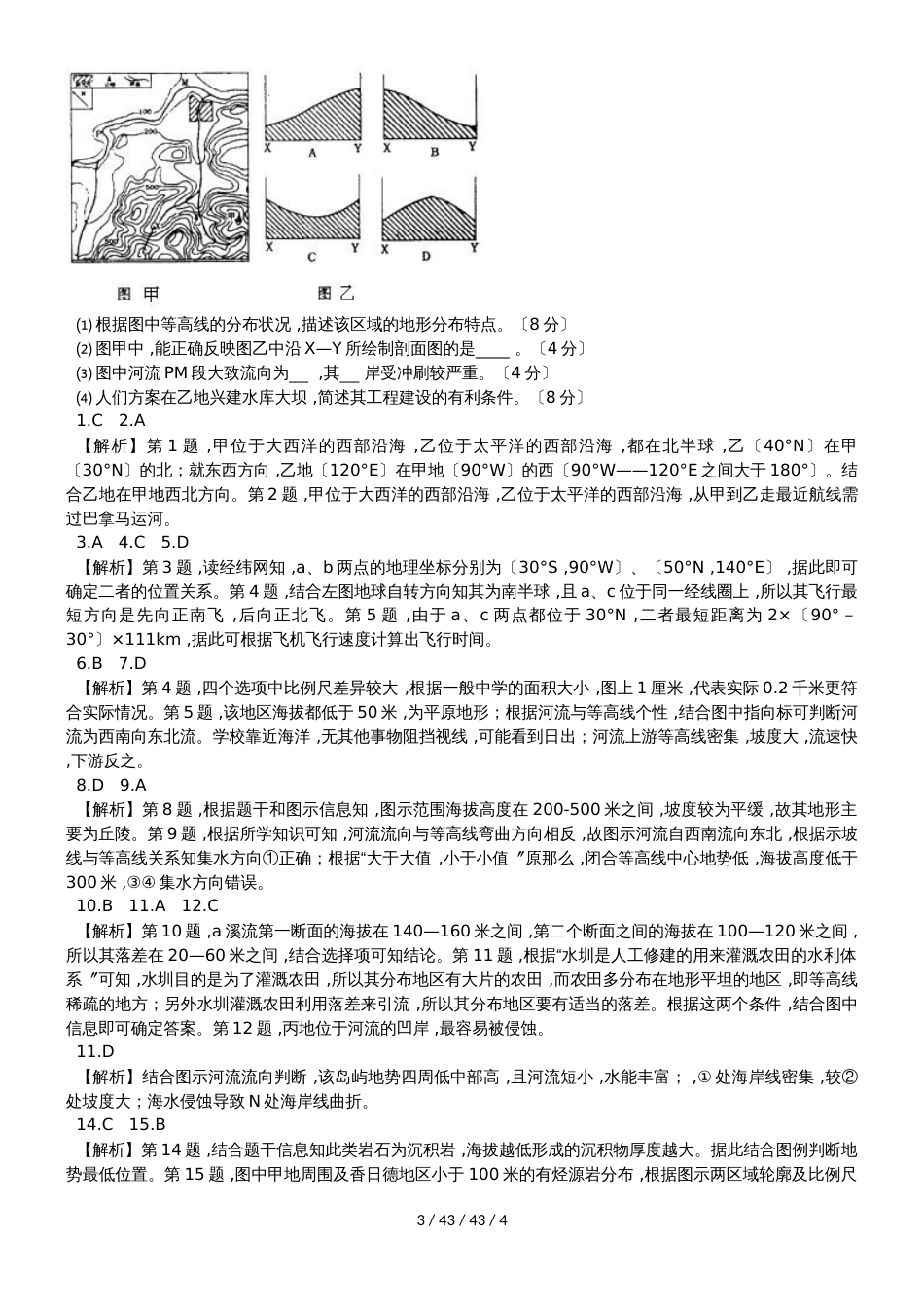 高考一轮复习地球与地图专题训练题_第3页