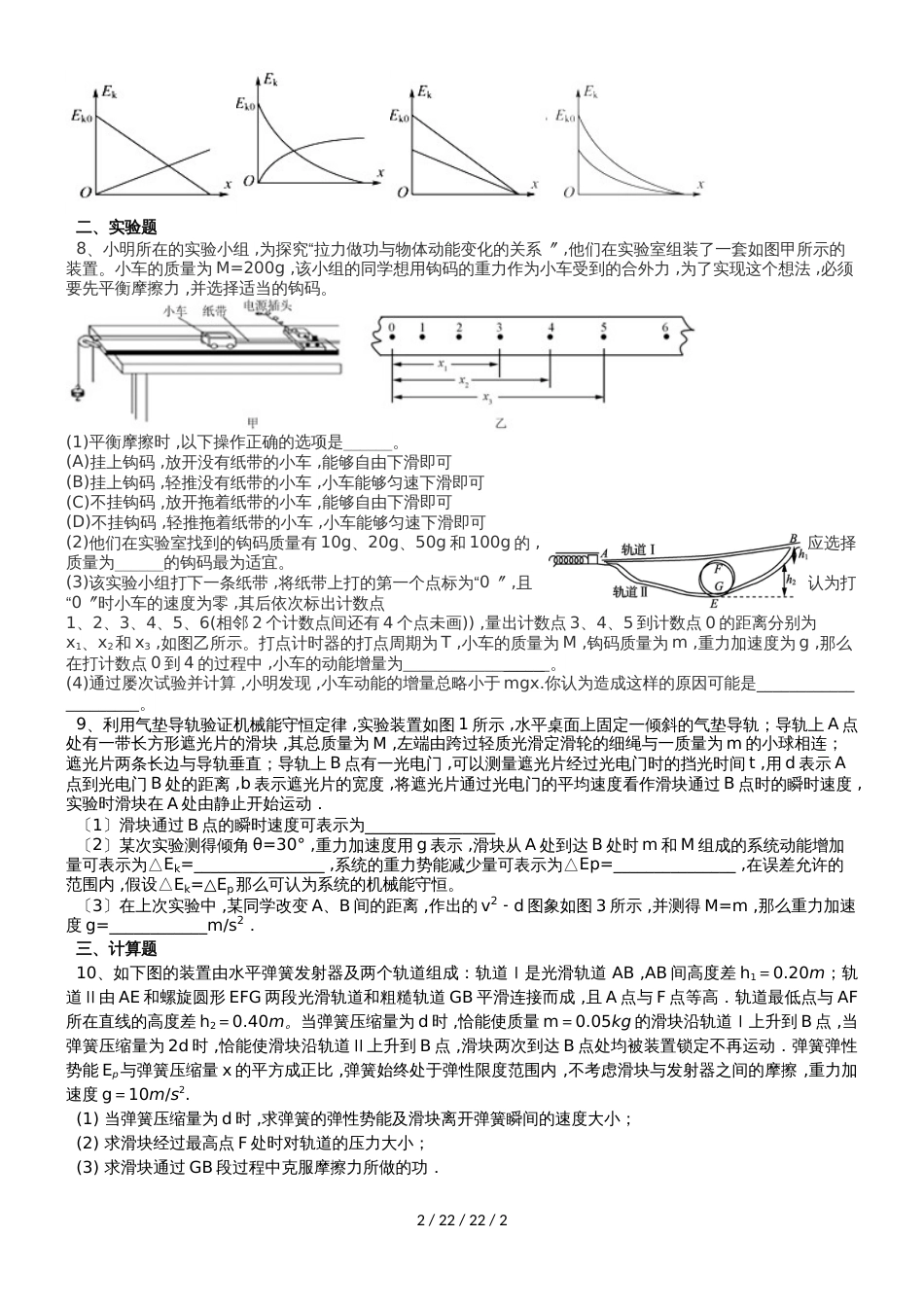 高三物理一轮复习必修二专题（无答案）_第2页