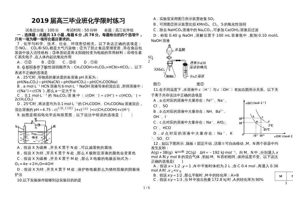 高三化学7 4限时练习（含答案）_第1页