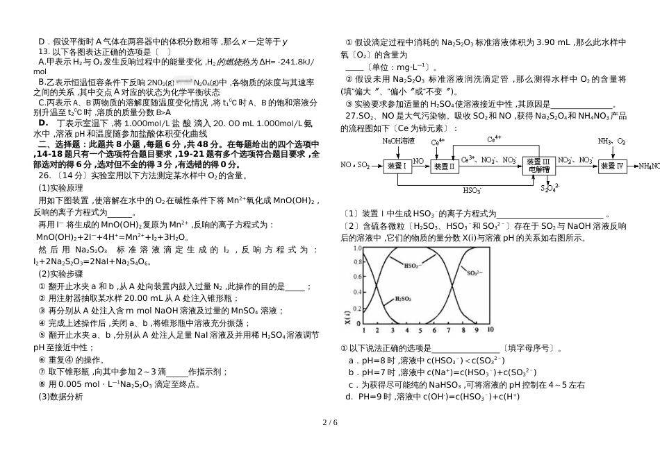 高三化学7 4限时练习（含答案）_第2页