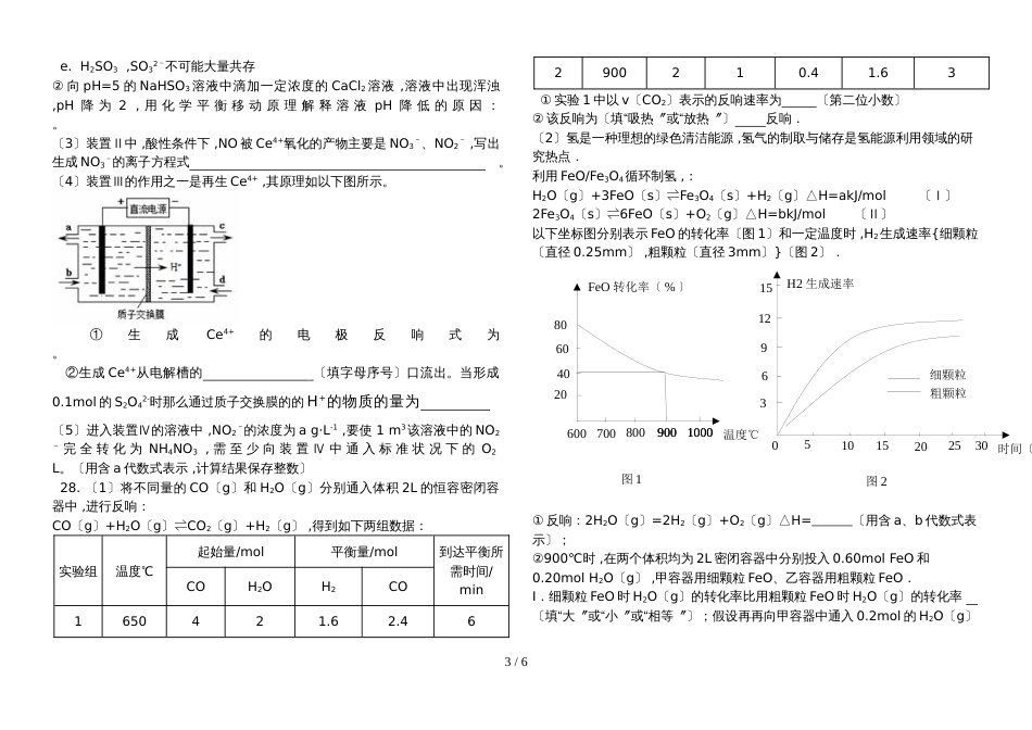 高三化学7 4限时练习（含答案）_第3页