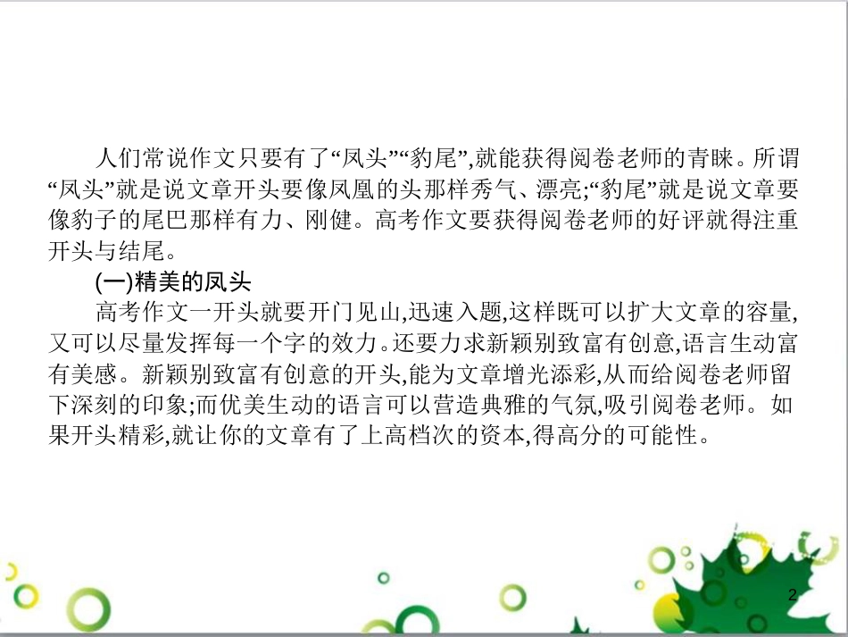 高考政治一轮复习 4.12 实现人生的价值课件（必修4） (125)_第2页