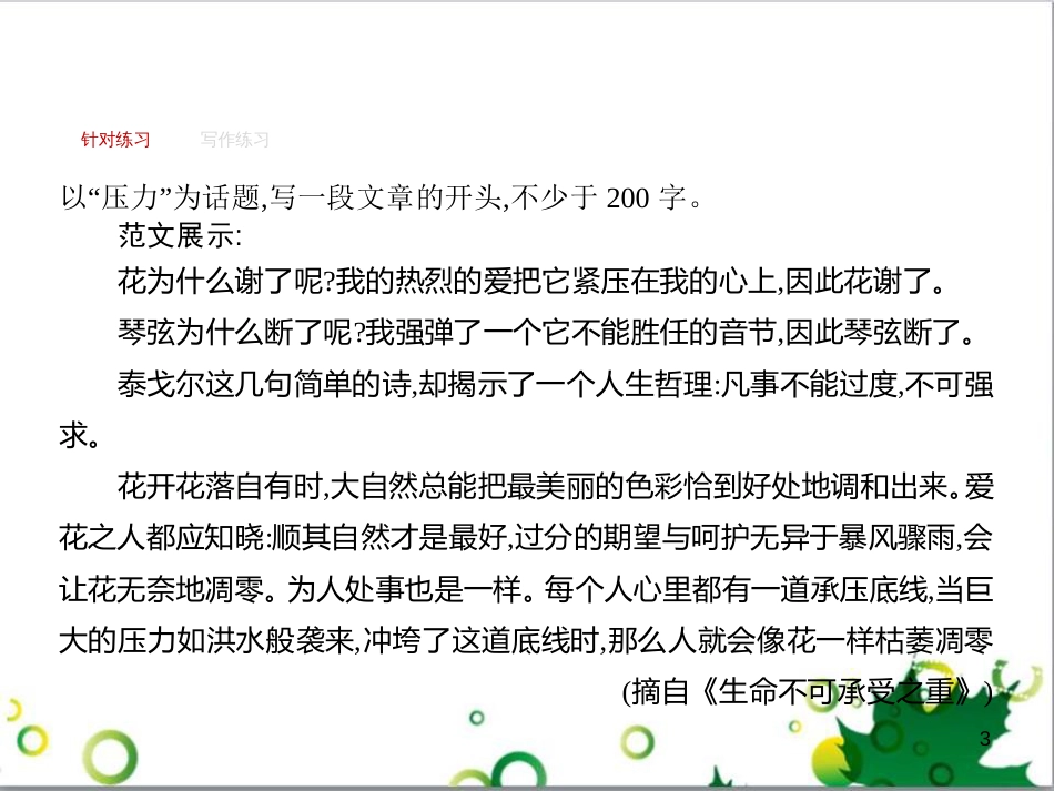 高考政治一轮复习 4.12 实现人生的价值课件（必修4） (125)_第3页