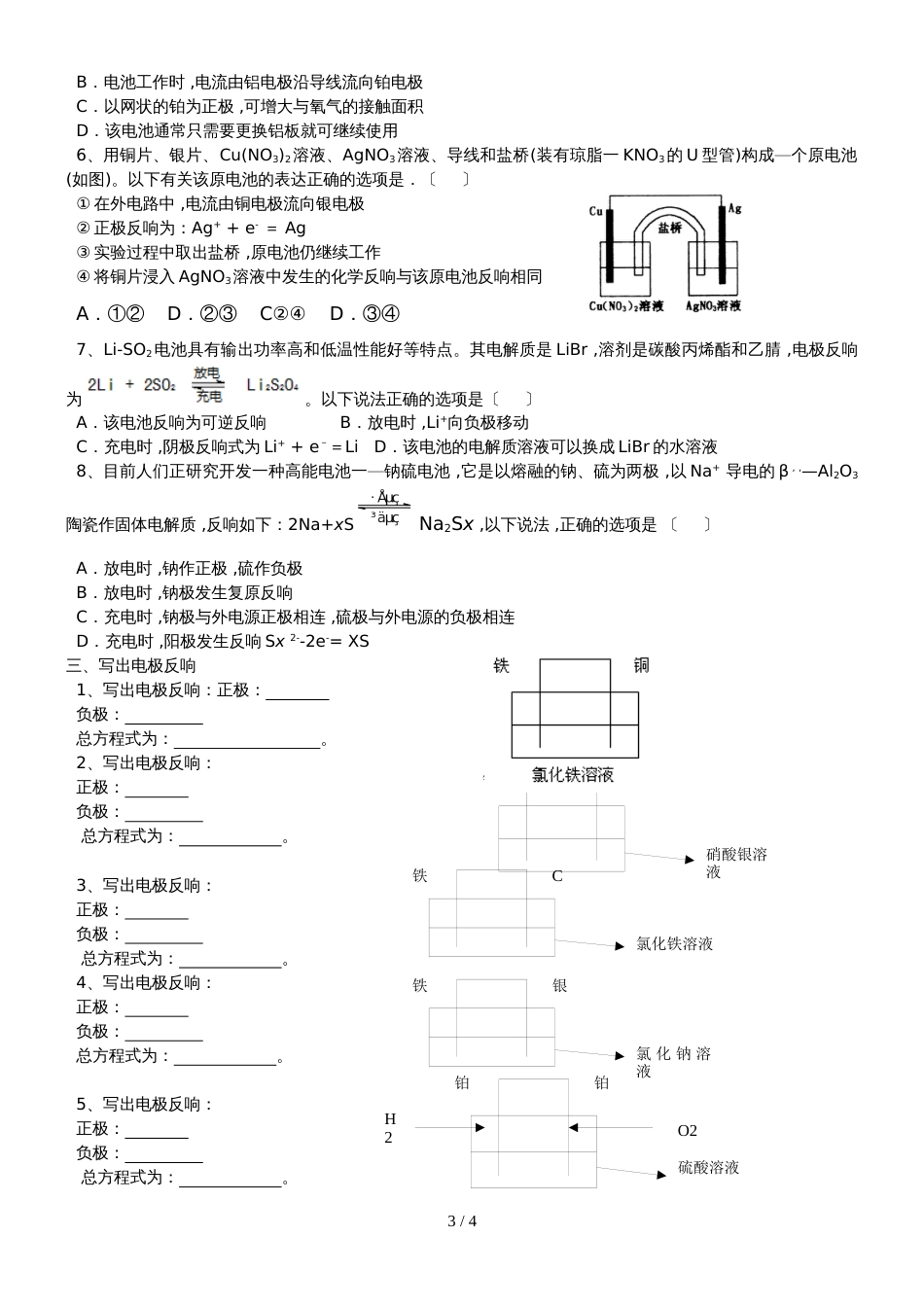高三化学一轮复习     原电池（学案）_第3页