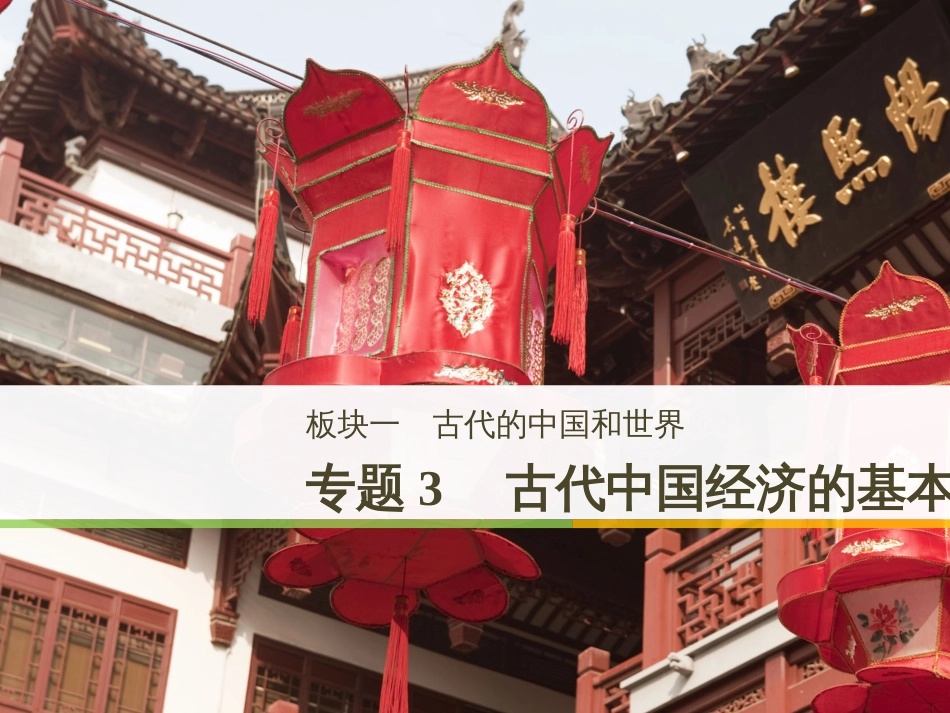 高考地理大二轮复习 专题八 区域地理环境与人类活动 22 认识大洲、地区与国家课件 (46)_第1页