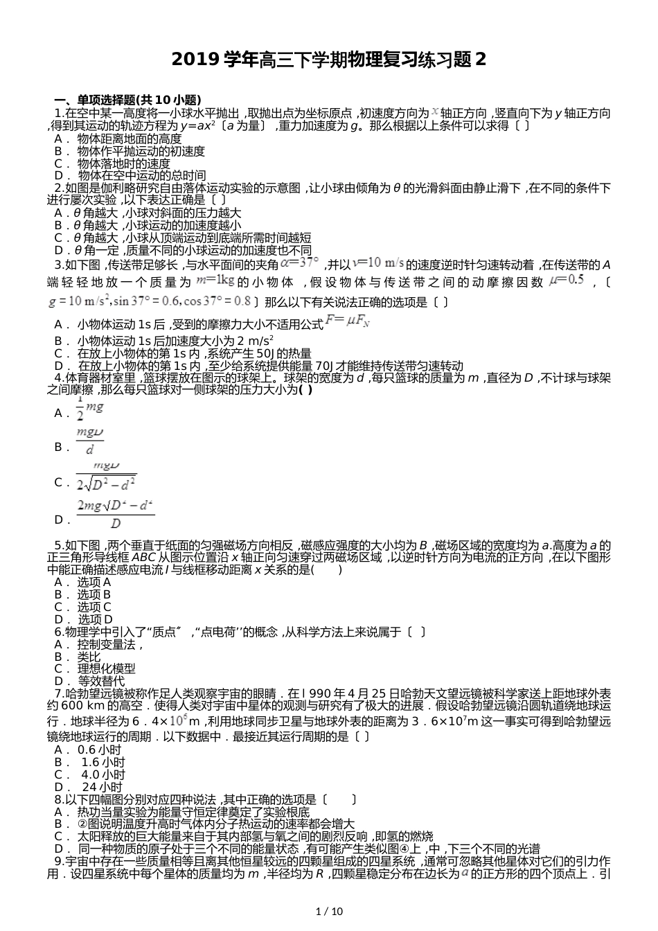 高三下学期物理复习练习题2(word版含答案）_第1页