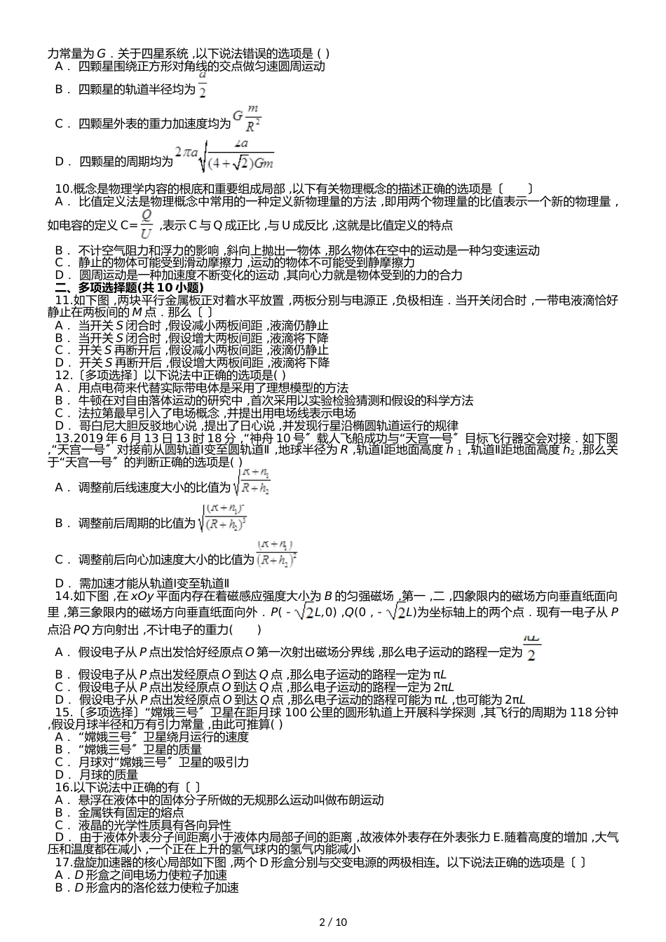 高三下学期物理复习练习题2(word版含答案）_第2页