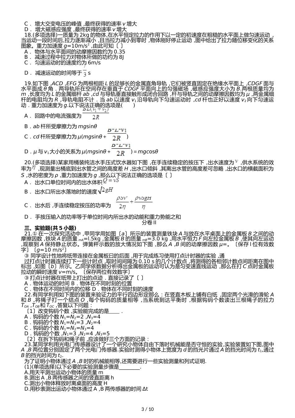 高三下学期物理复习练习题2(word版含答案）_第3页