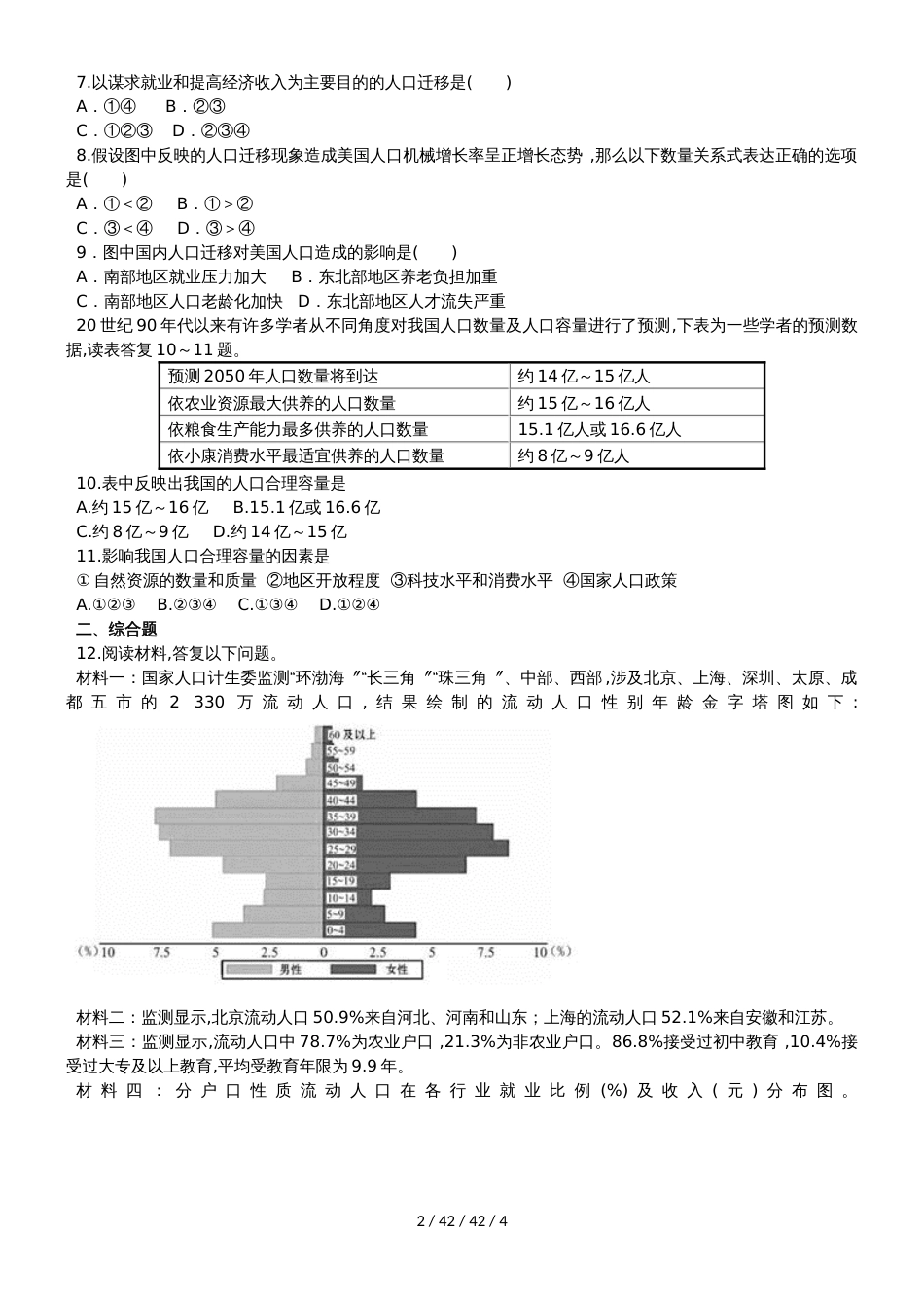 高考一轮复习人口空间变化与人口容量专题训练_第2页