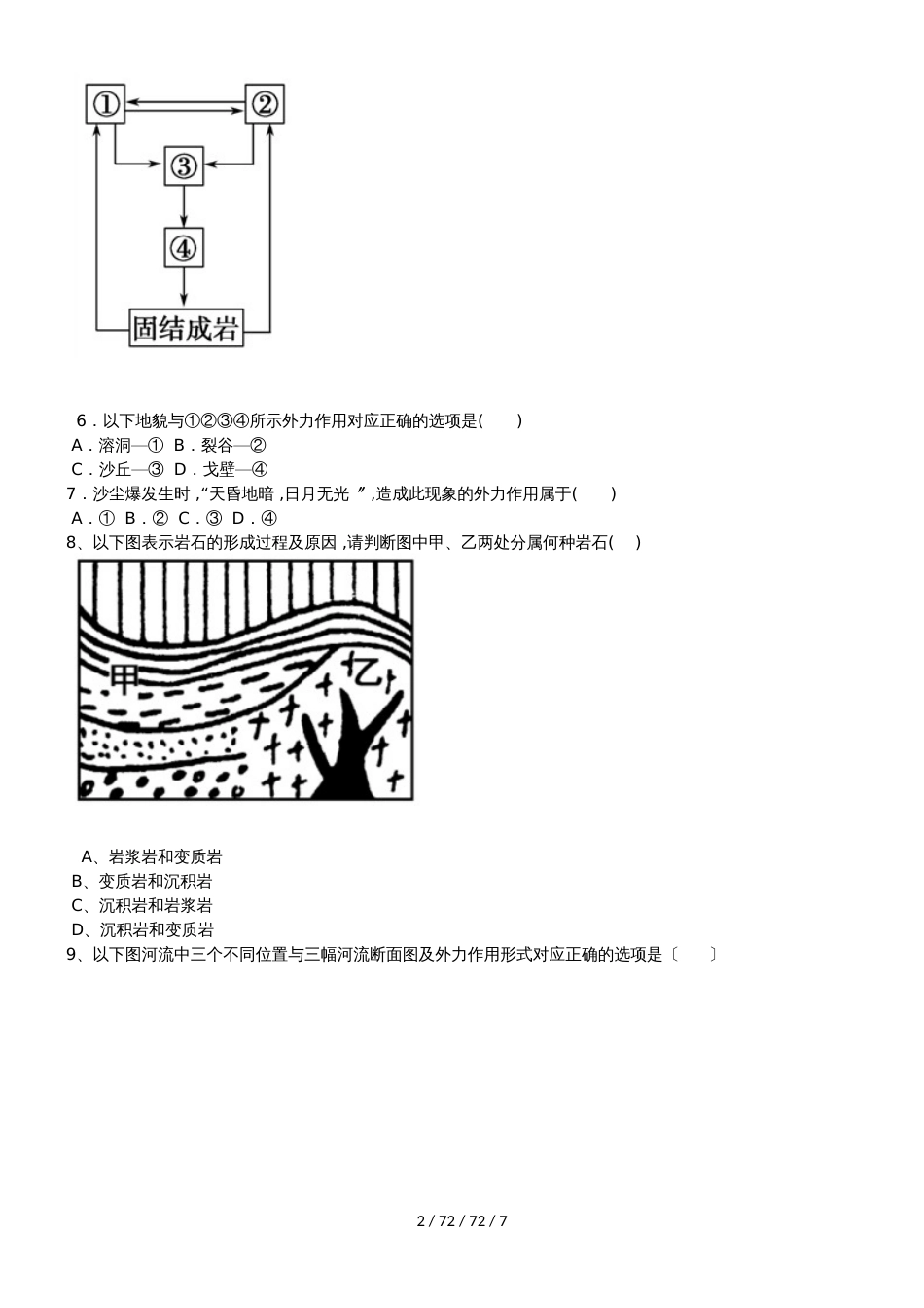 高一地理必修1第四章地表形态的塑造专题测试_第2页