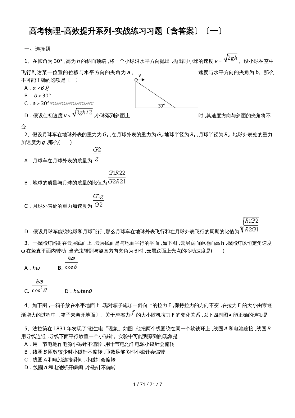 高考物理高效提升系列实战练习习题（含答案）（一）_第1页